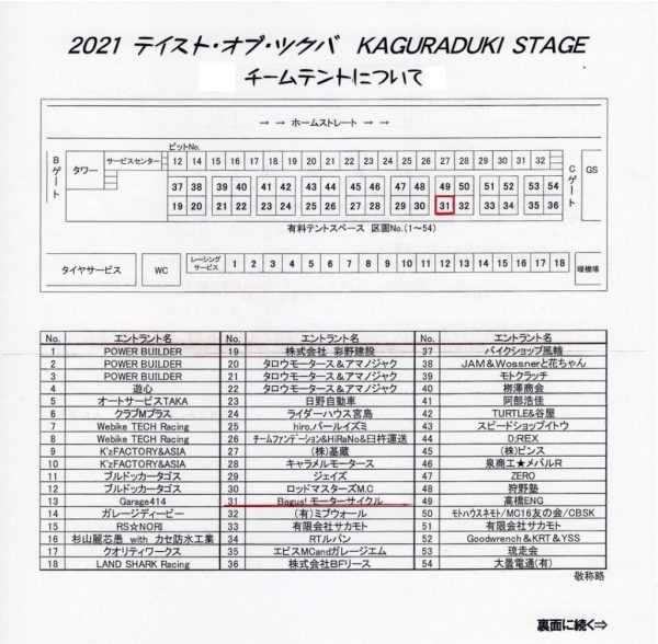 テイスト タイスケ＆テント位置