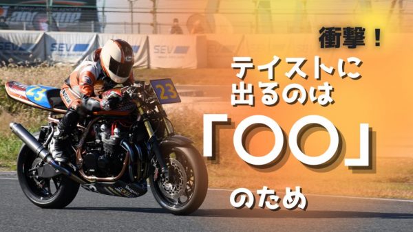 【動画】テイストに出る理由とは…