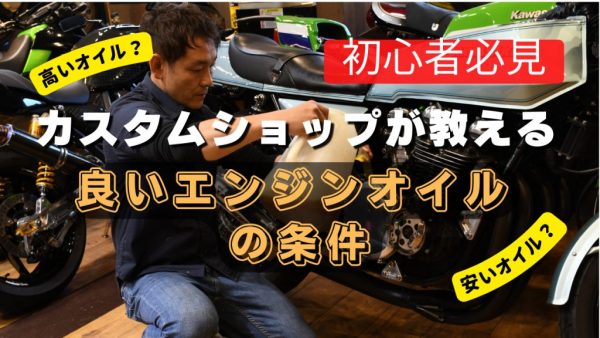 【動画】エンジンオイルの正解を教えます。