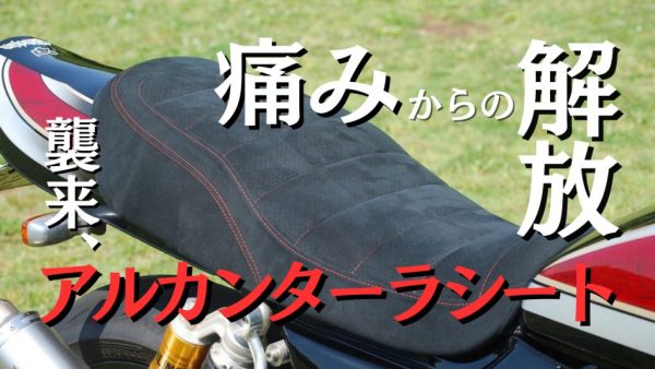 【動画】魔法のシートは実在する。