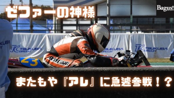 【動画】もはやお馴染みの『アレ』