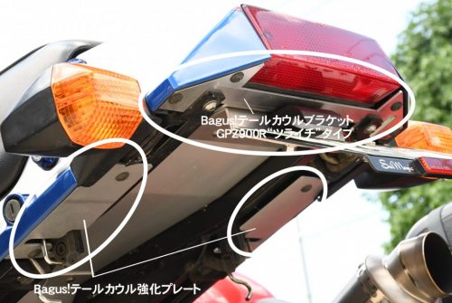 GPZ900R用テールランプブラケット&テールカウル強化プレート “ツライチ” “純正強化”