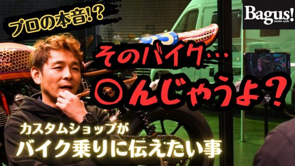 【動画】カスタムショップの定義とは？