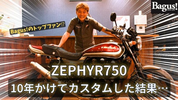 【動画】ここ１０年間のトップファンのゼファー750！？