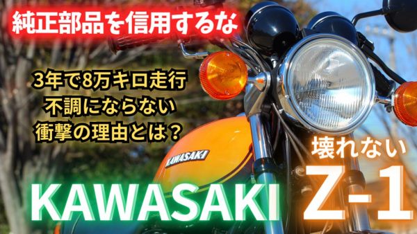 【動画】壊れないZ-1