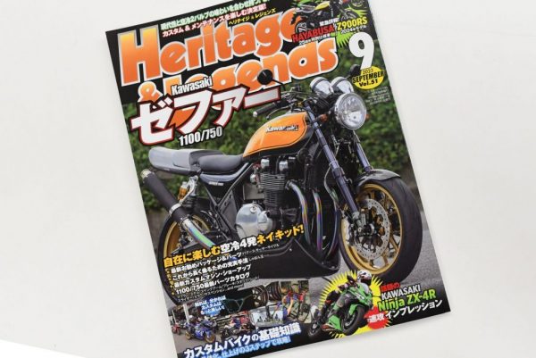 ヘリテイジ＆レジェンズ9月号