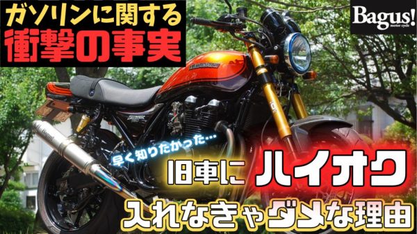 【動画】旧車にはハイオクじゃないとダメな衝撃の理由
