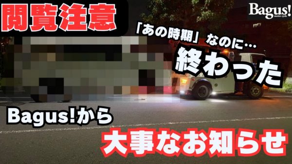【動画】緊急事態！？ Bagus!からの大事なお知らせ