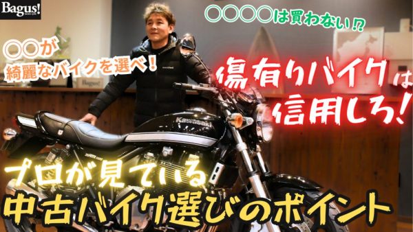 【動画】中古バイクを仕入れる時に見ているポイントが意外過ぎる…