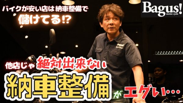 【動画】病的な納車整備の内容がエグい…