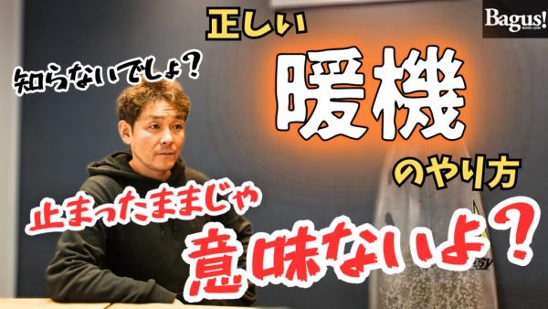 【動画】その「暖機」意味ありますか？