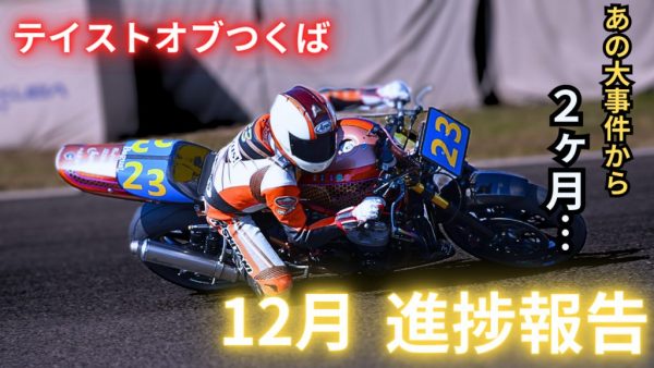 【動画】テイスト進捗報告回