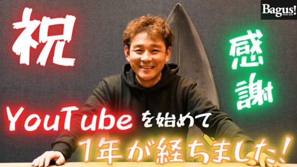 【動画】YouTubeを始めて1年が経ちました！