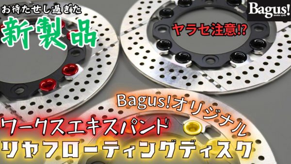 【動画】お待たせし過ぎた新商品⁉︎