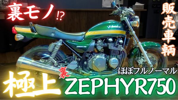 【動画】裏モノゼファー！？