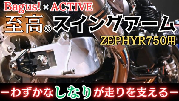 【動画】わずかな「しなり」が走りを支える