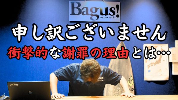 【動画】9月末まで〇〇〇〇します…