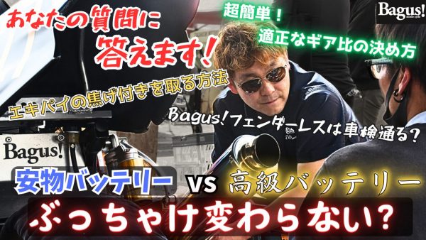 【動画】「安物バッテリーはダメ！？」 あなたの質問にお答えします！