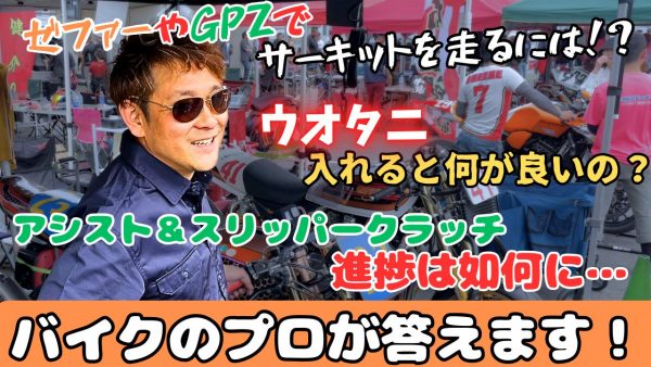 【動画】「ウオタニ入れると何がどうなる…？」 あなたの質問にお答えします！