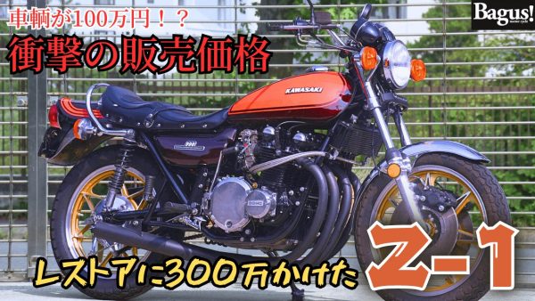 【動画】5年前にレストアしたZがカッコ良すぎる…