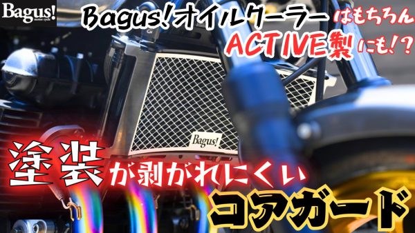 【動画】大人気のコアガードについて解説してもらいました！