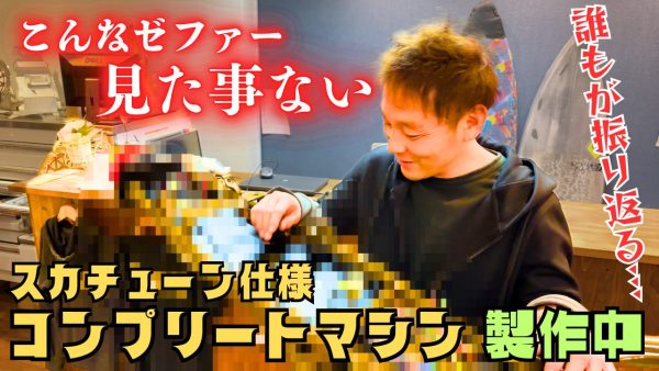 【動画】みんな言うよ「かっけぇ」って。