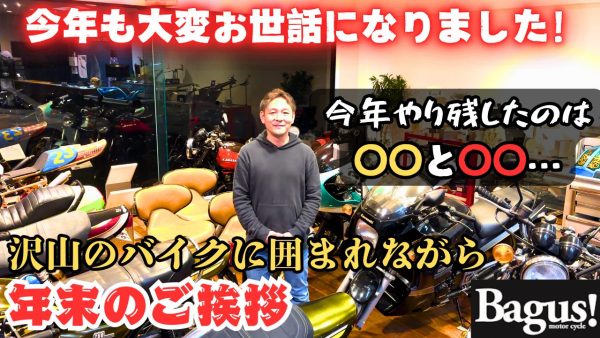 【動画】記憶無くすほど忙しかった2024年