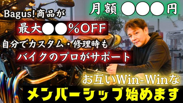 【動画】お互いWin-Winなメンバーシップ始めます！