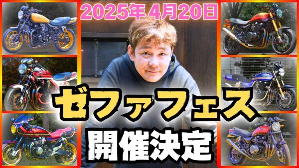 【動画】ゼファフェスの詳細が決まってきたぞぉぉぉ