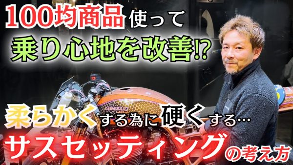 【動画】100均商品で買える物を使って正しいサスセッティング！