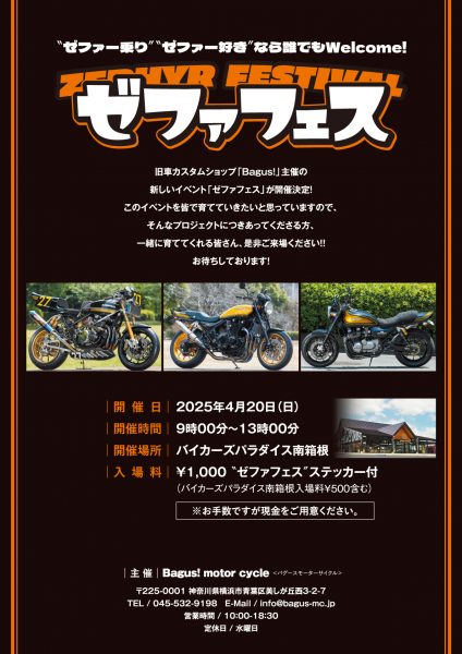 カスタムコンテスト出場車輌決定！“ゼファフェス”