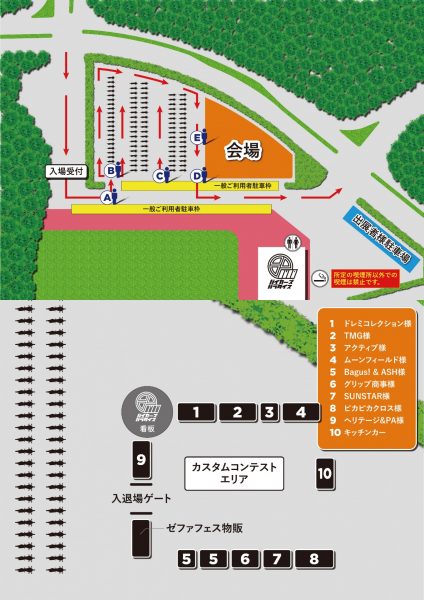 “ゼファフェス”場内図ご案内！