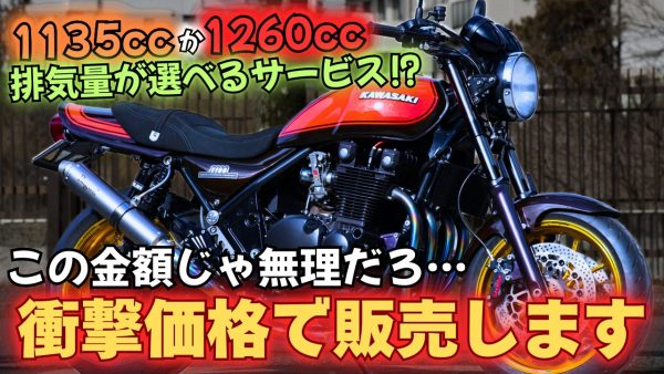 【動画】このゼファー1100の価格設定がおかしい