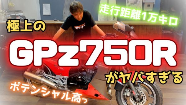 【動画】奇跡のGPz750Rが化け物過ぎる…