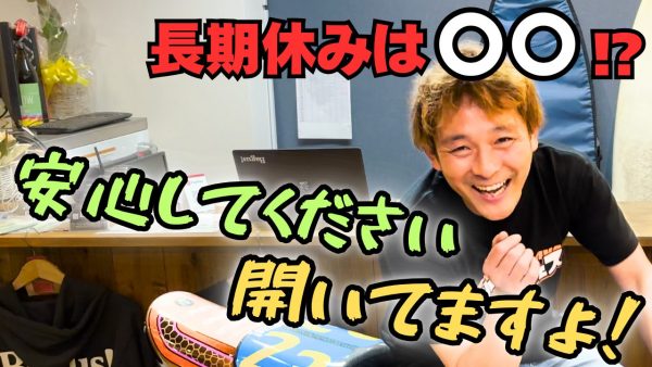 【動画】Bagus!に休みはないから