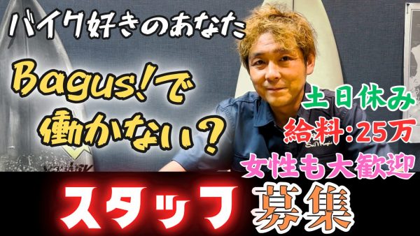 【動画】共に歩める仲間を募集します！