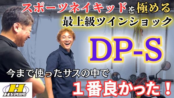 【動画】今まで使ったサスの中で1番良かった！