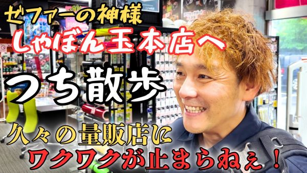 【動画】”つち散歩”とメンバー限定ライブ配信！