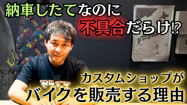 【動画】Bagus!がバイクを販売してる理由