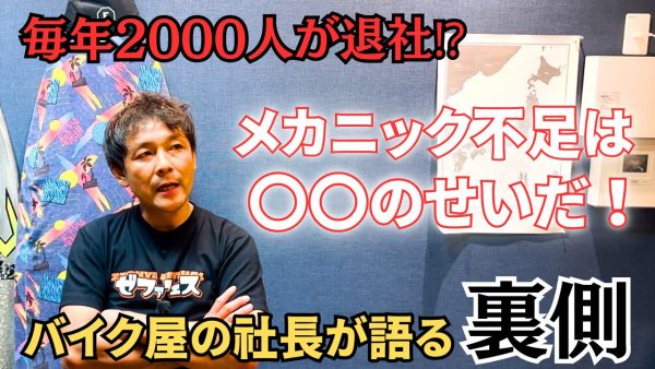 【動画】メカニック不足は〇〇のせい！？