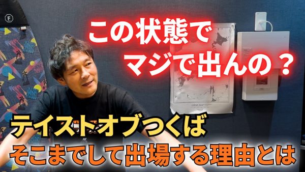【動画】ぶっちゃけマジでテイスト出るの？