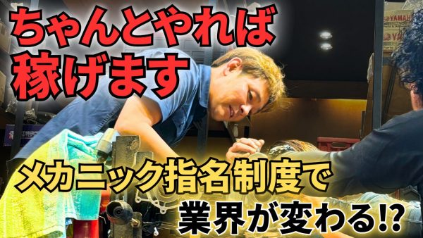 【動画】バイクショップの歴史が変わる⁉︎