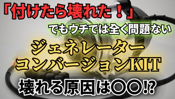 【動画】”超助かるあのパーツ”の取り付けで実際にあった出来事