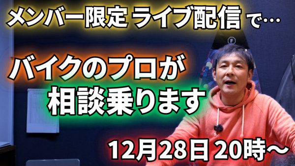 【動画】年末だからNGなし！？メンバー限定ライブ配信！