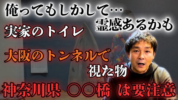 【動画】季節外れの心霊回！？俺ってもしかして霊感あるかも