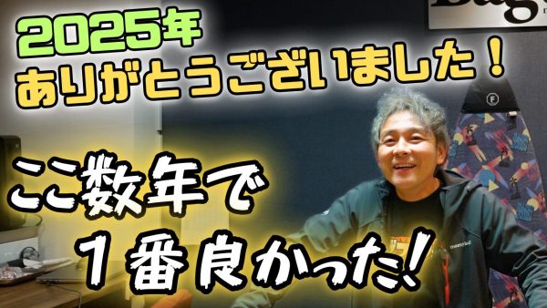 【動画】2025年もありがとうございました！