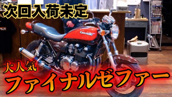 【動画】続いての販売車輌は…