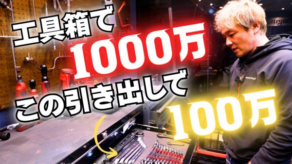 【動画】社長専用ピットで衝撃の事実発覚