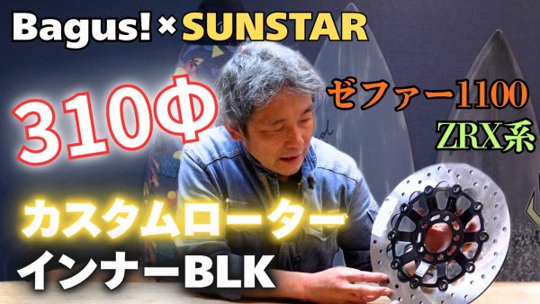 【動画】話題の新製品に新サイズ追加