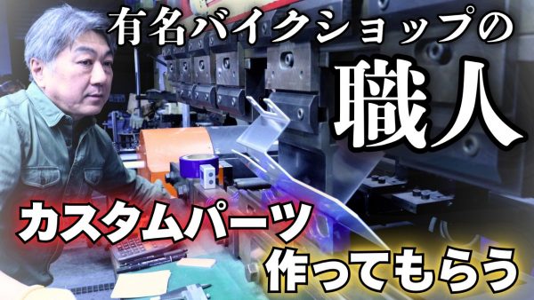 【動画】これぞ職人技！